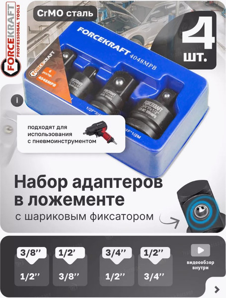 Изображение товара Набор адаптеров слесарных ForceKraft FK-4048MPB (52745)