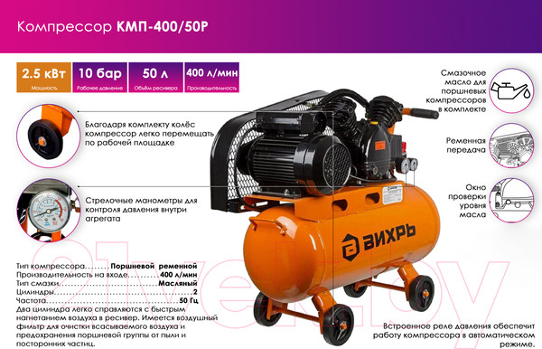 Изображение товара Воздушный компрессор Вихрь КМП-400/50Р (74/3/10)