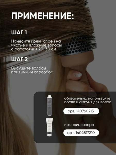 Изображение товара Спрей для волос La and Te beaute LT-1923 (150мл)