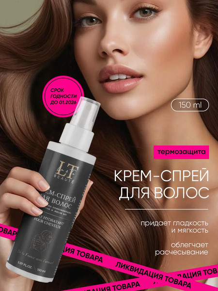 Изображение товара Спрей для волос La and Te beaute LT-1923 (150мл)