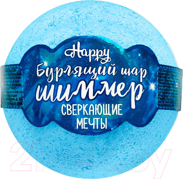Изображение товара Бомбочка для ванны Лаборатория Катрин Happy Сверкающие мечты с шиммером (120г)