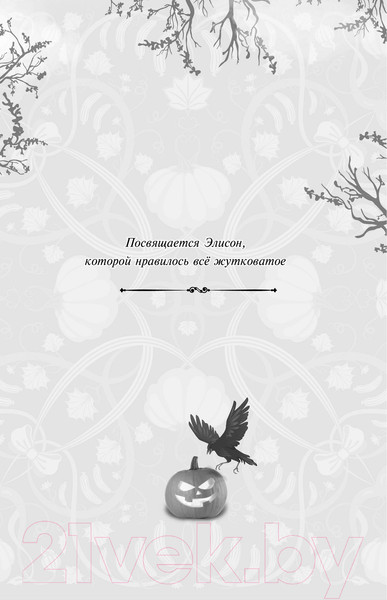 Изображение товара Книга Эксмо Дневник пропавшей Примроуз 2023 (Хикс Ф.)