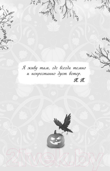 Изображение товара Книга Эксмо Дневник пропавшей Примроуз 2023 (Хикс Ф.)