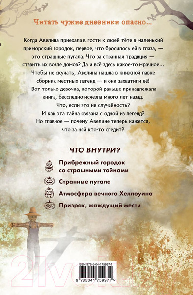 Изображение товара Книга Эксмо Дневник пропавшей Примроуз 2023 (Хикс Ф.)