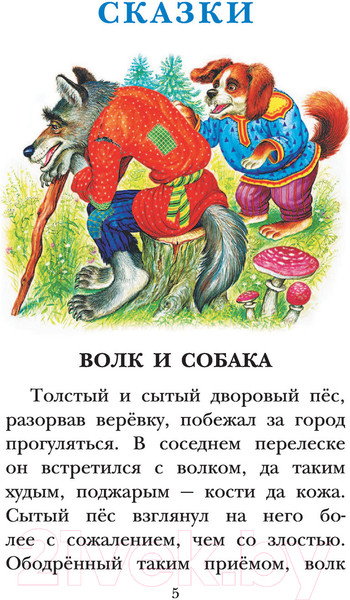 Изображение товара Книга АСТ Четыре желания. Рассказы и сказки (Ушинский К.Д.)