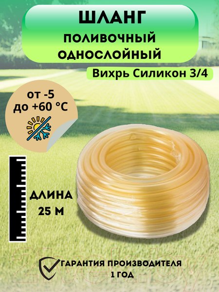 Изображение товара Шланг поливочный Вихрь Силикон 73/7/2/29 (25м)
