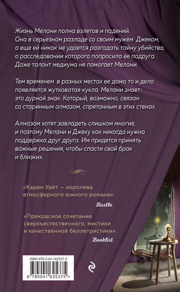 Изображение товара Книга Эксмо Чердак на Куин-стрит. Трэдд-стрит (Уайт К.)