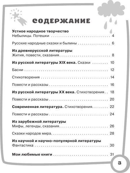 Изображение товара Рабочая тетрадь АСТ Читаем летом. 2-3 классы, мягкая обложка (Узорова Ольга)