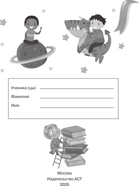 Изображение товара Рабочая тетрадь АСТ Читаем летом. 2-3 классы, мягкая обложка (Узорова Ольга)