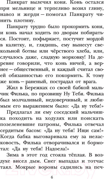 Изображение товара Книга АСТ Теплый хлеб. Сказки и рассказы (Паустовский К.)