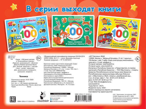 Изображение товара Развивающая книга АСТ Техника, мягкая обложка (Дмитриева Валентина)