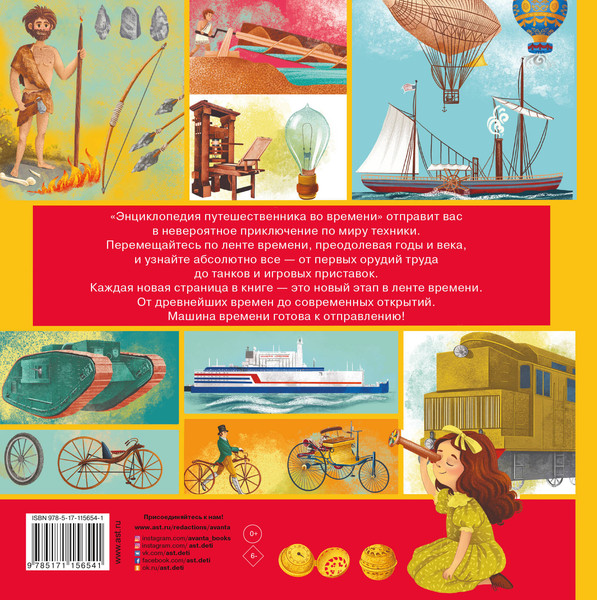 Изображение товара Энциклопедия АСТ Техника, твердая обложка (Бобков Павел)