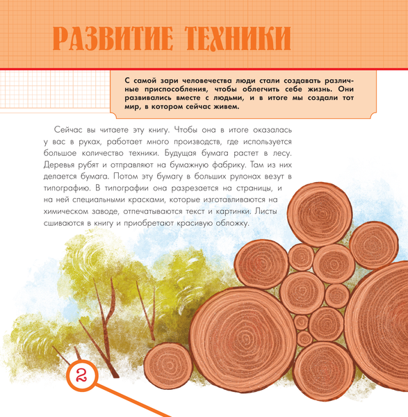 Изображение товара Энциклопедия АСТ Техника, твердая обложка (Бобков Павел)