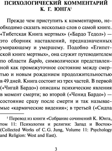 Изображение товара Книга АСТ Тибетская Книга мертвых