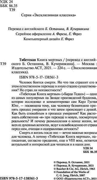 Изображение товара Книга АСТ Тибетская Книга мертвых