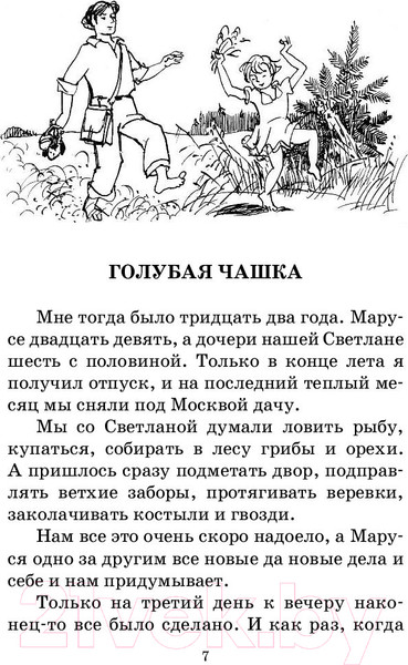 Изображение товара Книга АСТ Тимур и его команда (Гайдар А.П.)