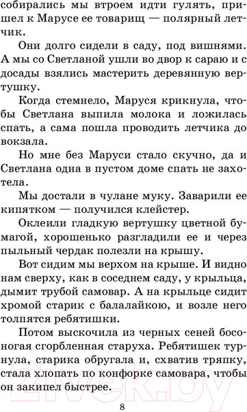 Изображение товара Книга АСТ Тимур и его команда (Гайдар А.П.)