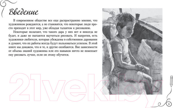 Изображение товара Книга АСТ Типичные ошибки художников. Альбом для скетчинга Parramon