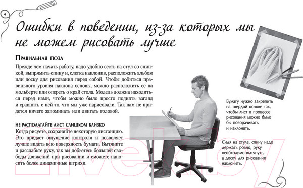 Изображение товара Книга АСТ Типичные ошибки художников. Альбом для скетчинга Parramon