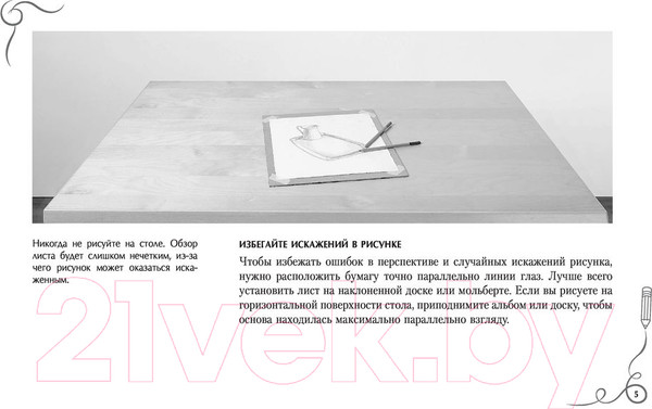 Изображение товара Книга АСТ Типичные ошибки художников. Альбом для скетчинга Parramon