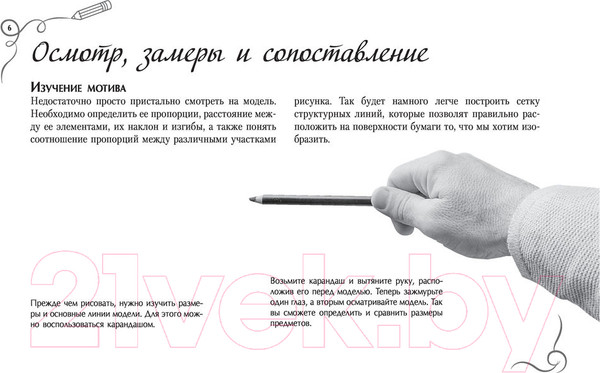 Изображение товара Книга АСТ Типичные ошибки художников. Альбом для скетчинга Parramon