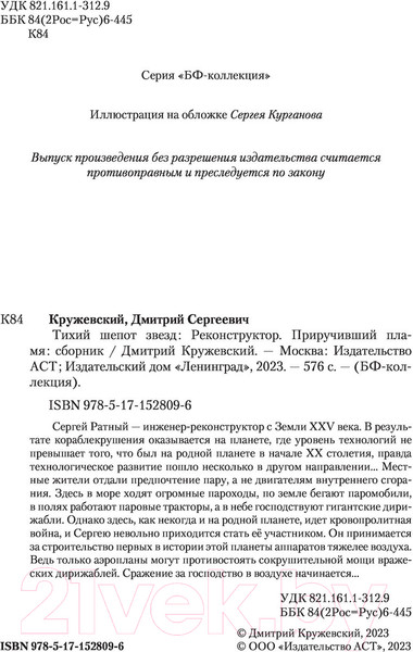 Изображение товара Книга АСТ Тихий шепот звезд (Кружевский Д.С.)