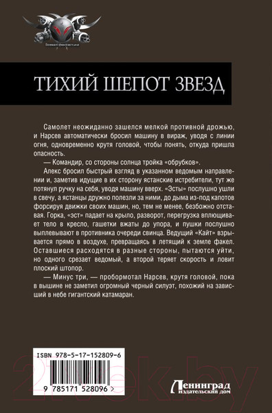 Изображение товара Книга АСТ Тихий шепот звезд (Кружевский Д.С.)
