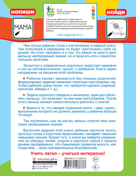Изображение товара Пропись АСТ Читаю и пишу предложения, мягкая обложка (Жукова Олеся)
