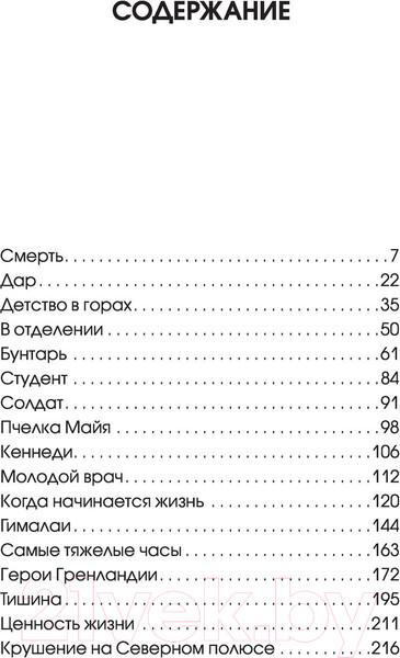 Изображение товара Книга АСТ Тонкая грань.Записки неонатолога о жизни и смерти (Месснер Г., Коппельштеттер Л.)
