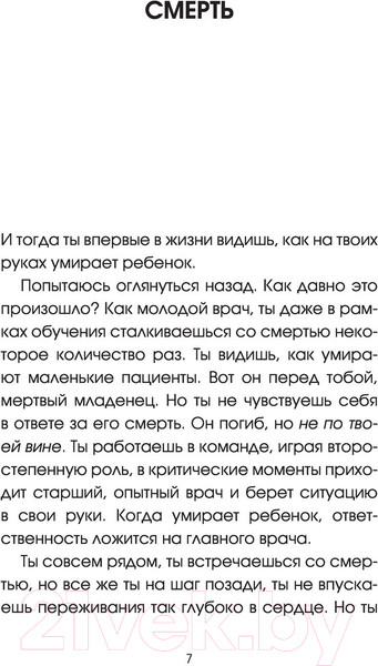 Изображение товара Книга АСТ Тонкая грань.Записки неонатолога о жизни и смерти (Месснер Г., Коппельштеттер Л.)