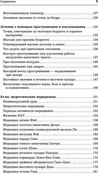 Изображение товара Книга АСТ Точки-целители.Приемы восточ. массажа для расслаблен. и исцелен.