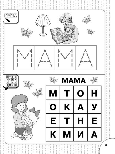 Изображение товара Пропись АСТ Читаю и пишу. Слоги и слова, мягкая обложка (Жукова Олеся)