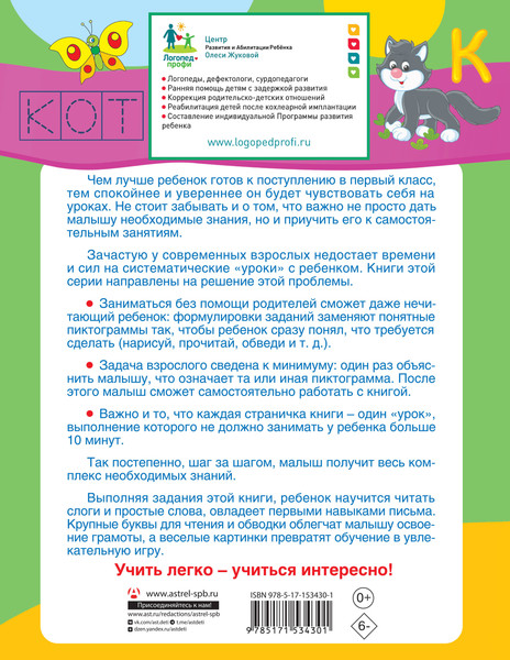 Изображение товара Пропись АСТ Читаю и пишу. Слоги и слова, мягкая обложка (Жукова Олеся)