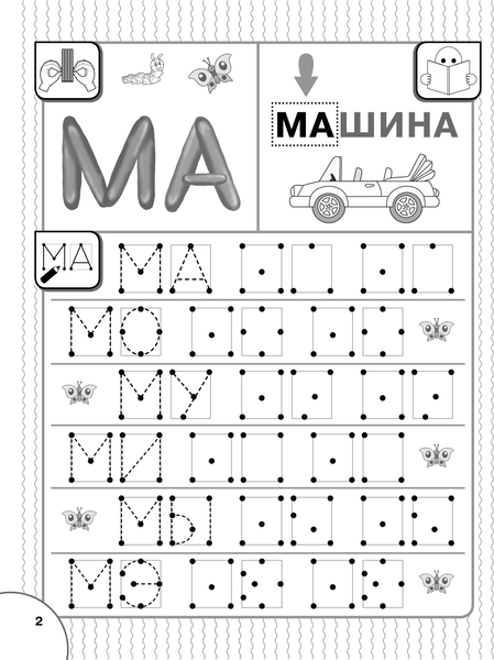 Изображение товара Пропись АСТ Читаю и пишу. Слоги и слова, мягкая обложка (Жукова Олеся)