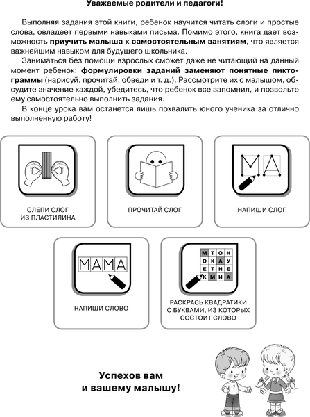 Изображение товара Пропись АСТ Читаю и пишу. Слоги и слова, мягкая обложка (Жукова Олеся)