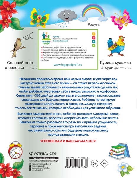 Изображение товара Развивающая книга АСТ Тренажер для развития речи, мягкая обложка (Жукова Олеся)