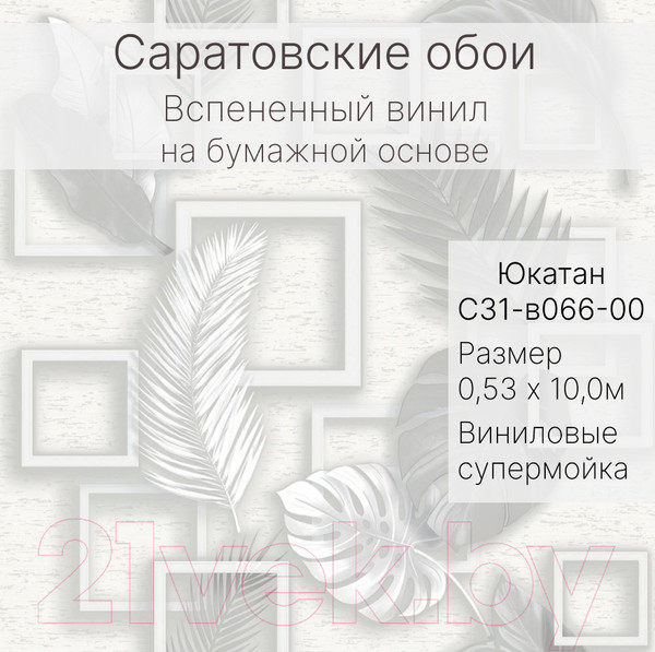 Изображение товара Виниловые обои Саратовские обои Юкатан С31-в066-00