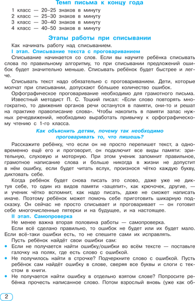 Изображение товара Учебное пособие АСТ Тренажер по контрольному списыванию. 1 класс, мягкая обложка (Узорова Ольга)