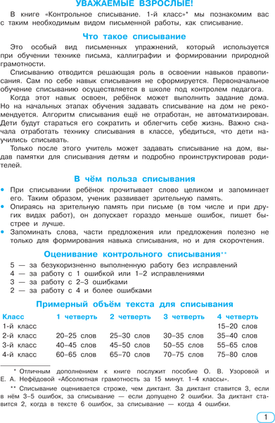 Изображение товара Учебное пособие АСТ Тренажер по контрольному списыванию. 1 класс, мягкая обложка (Узорова Ольга)