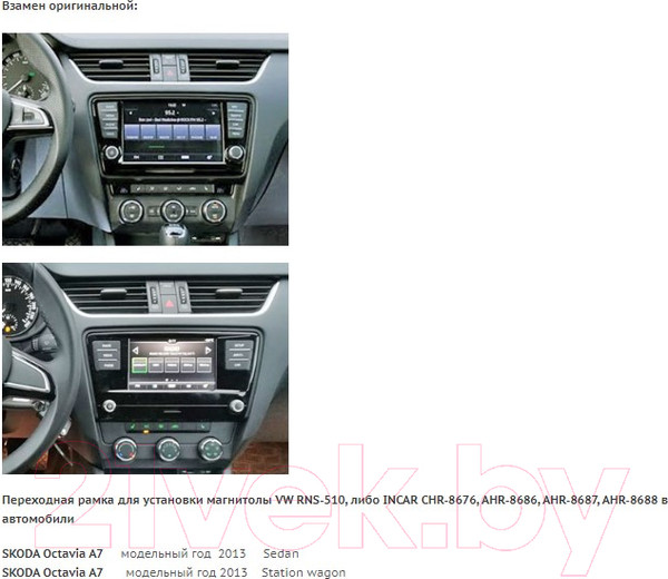 Изображение товара Переходная рамка Incar RSC-8676 A7