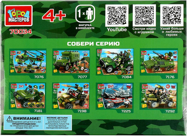 Изображение товара Конструктор Город мастеров Солдат на снегоходе / 70034-KK (28эл)