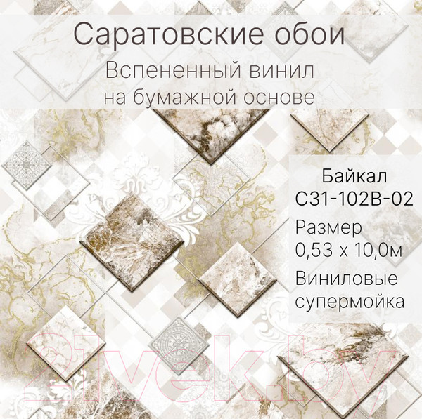 Изображение товара Виниловые обои Саратовские обои Байкал С31-102В-02МД