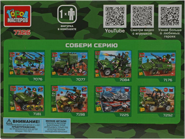 Изображение товара Конструктор Город мастеров Вертолет с парашютистом / 7326-CY (95эл)