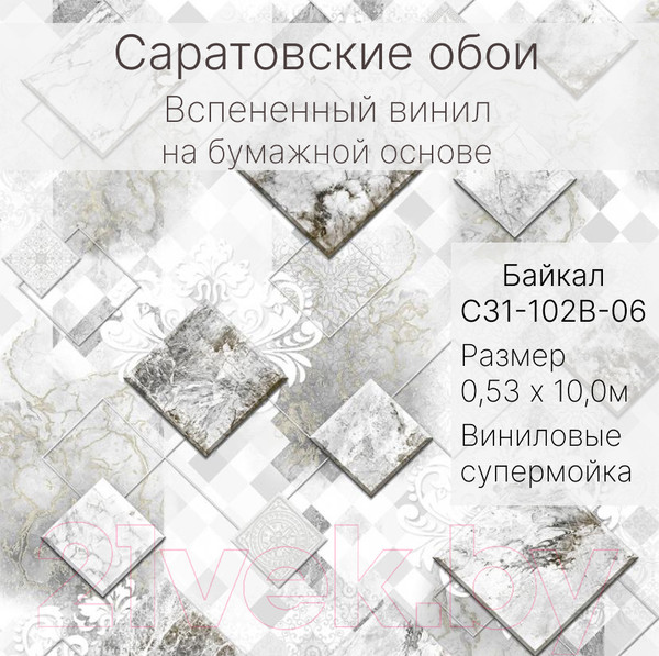 Изображение товара Виниловые обои Саратовские обои Байкал С31-102В-06МД