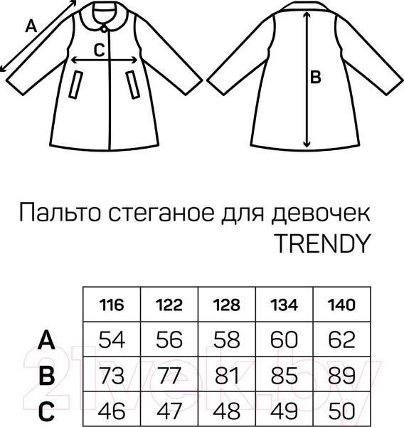 Изображение товара Пальто детское Amarobaby Trendy / AB-OD22-TRENDY29/33-128  (молочный, р.128-134)