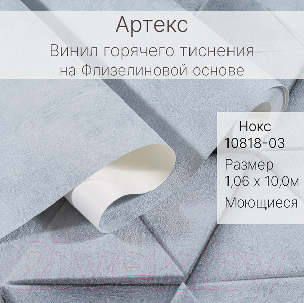 Изображение товара Виниловые обои Артекс Нокс-уни 10818-03