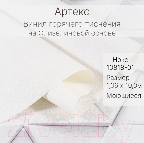 Изображение товара Виниловые обои Артекс Нокс-уни 10818-01