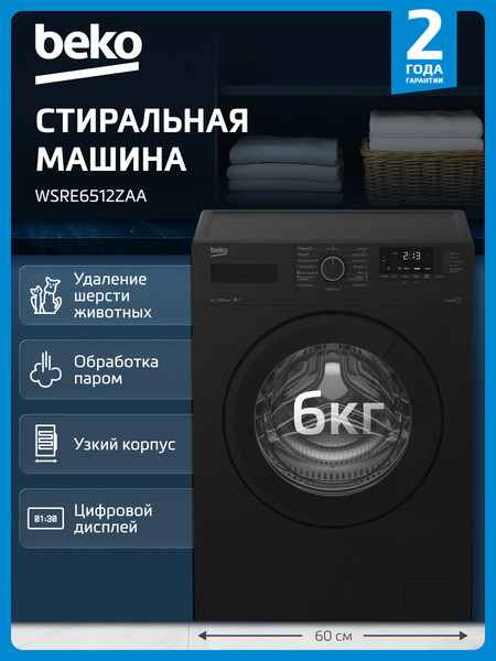 Изображение товара Стиральная машина Beko WSRE6512ZAA