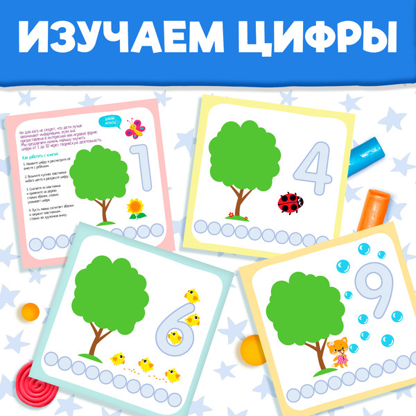 Изображение товара Развивающая книга Буква-ленд Учим цифры Книга аппликации пластилином / 4608935