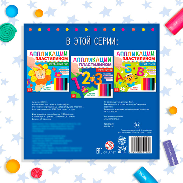 Изображение товара Развивающая книга Буква-ленд Учим цифры Книга аппликации пластилином / 4608935